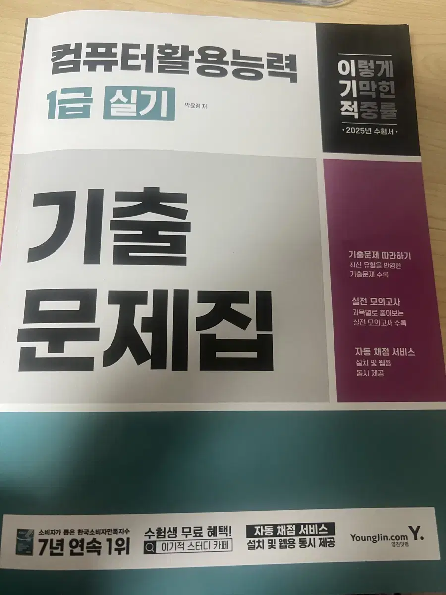 컴퓨터활용능력1급 실기